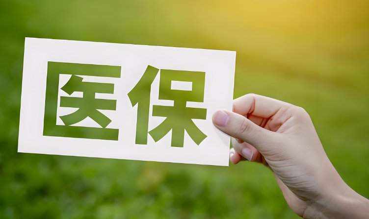 医保套现微信